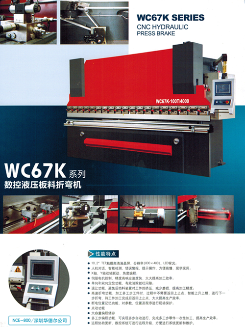 WC67YKϵ������Һѹ�����